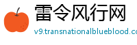 雷令风行网